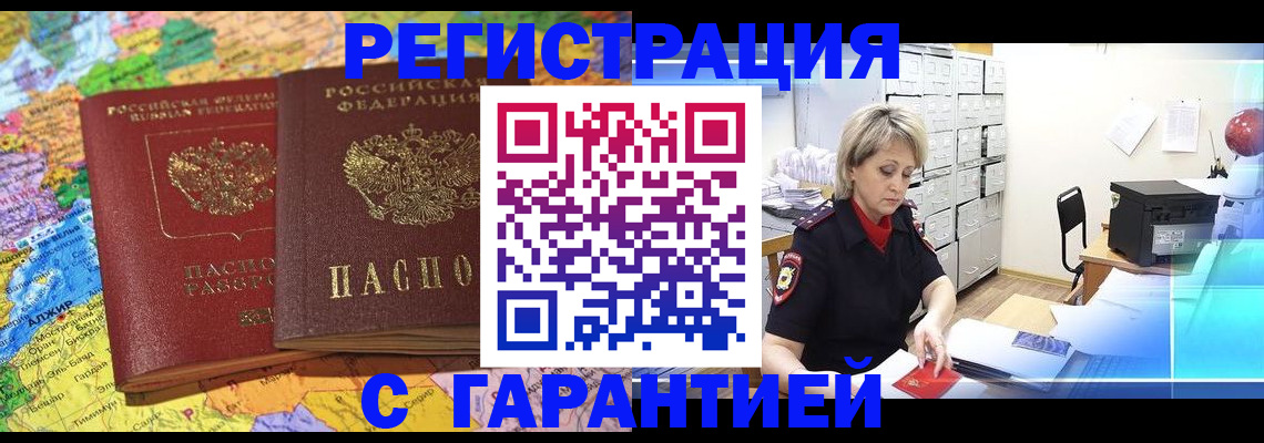 временная регистрация недорого в Горно-Алтайске