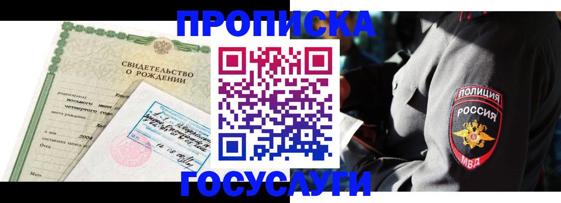 прописка ребенка в Горно-Алтайске