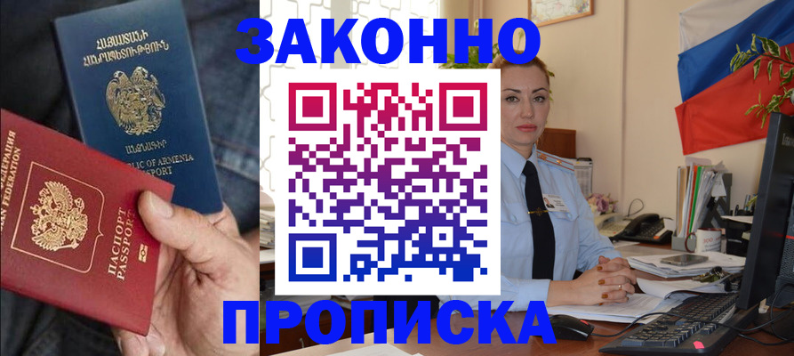 прописка в квартире в Горно-Алтайске