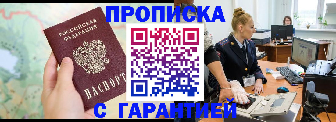 временная регистрация для школы в Горно-Алтайске