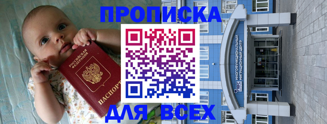 пропишу в квартире в Горно-Алтайске