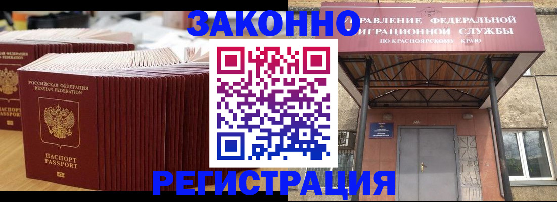 прописка ребенка в Горно-Алтайске